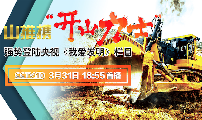 PG电子游戏“开山力士”上榜央视《我爱发现》